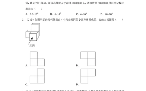 2022年辽宁省锦州市中考数学试卷_中考复习资料_语数英物化_2数学中考复习_2025中考复习资料_中考真题（近三年）_2022年全国中考数学150份