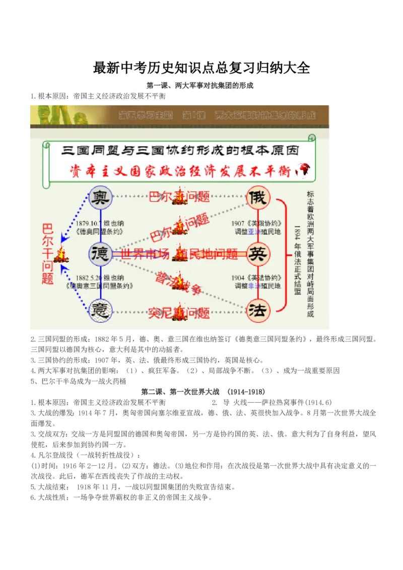 最新中考历史知识点总复习归纳大全_8历史中考复习_2023年中考复习资料_专项复习_中考历史知识点