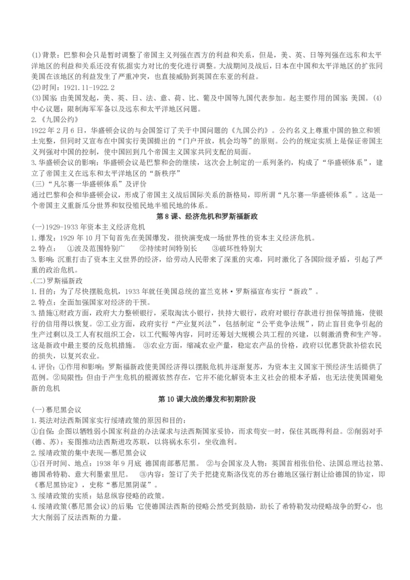最新中考历史知识点总复习归纳大全_8历史中考复习_2023年中考复习资料_专项复习_中考历史知识点