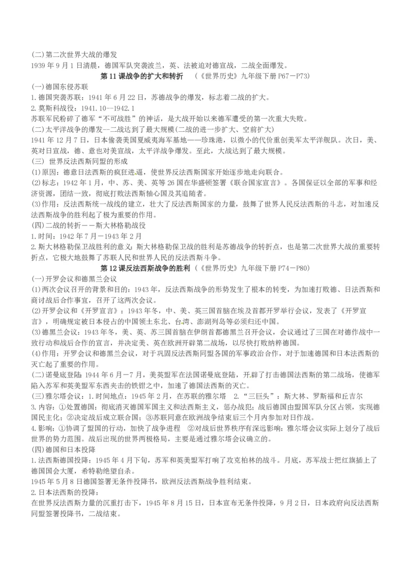 最新中考历史知识点总复习归纳大全_8历史中考复习_2023年中考复习资料_专项复习_中考历史知识点
