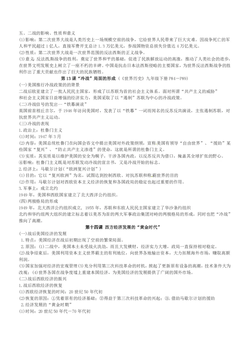 最新中考历史知识点总复习归纳大全_8历史中考复习_2023年中考复习资料_专项复习_中考历史知识点
