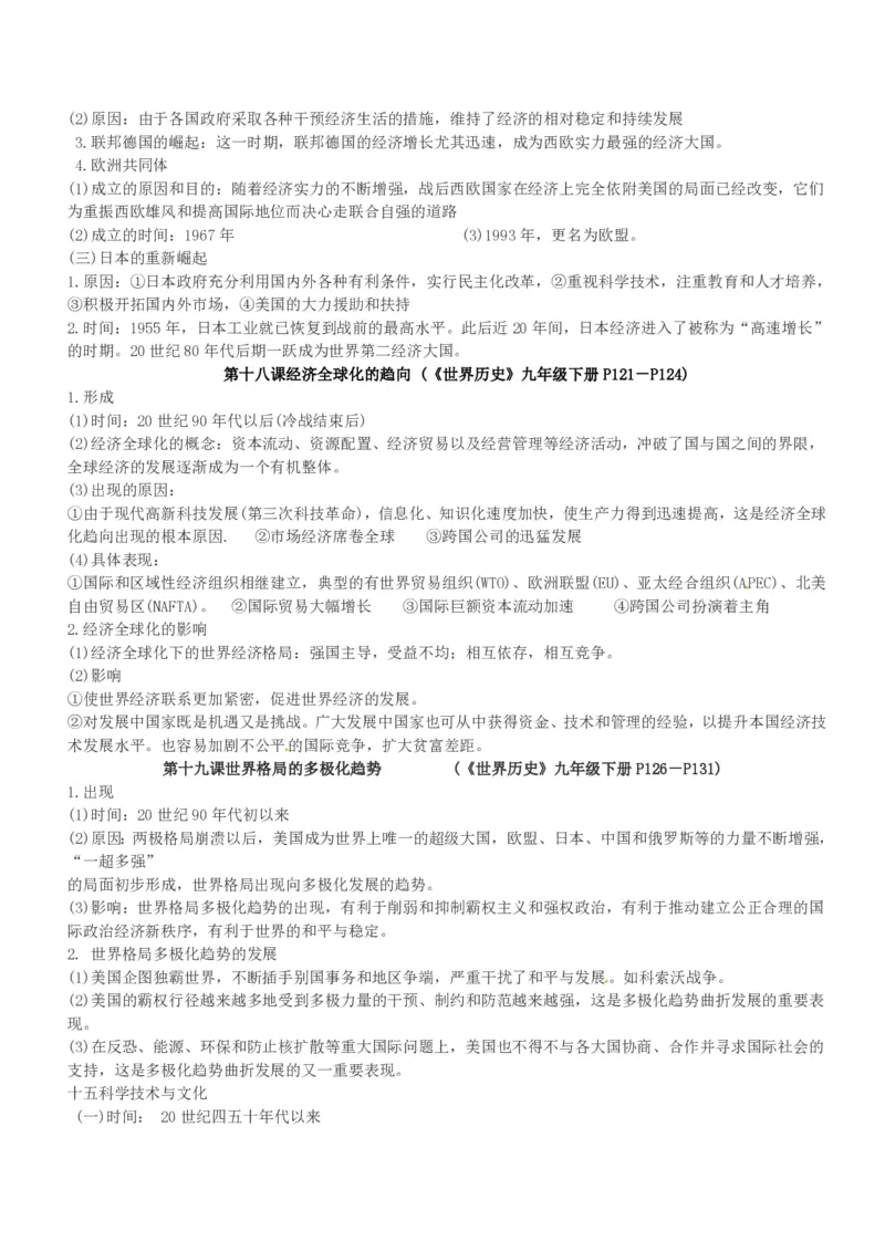最新中考历史知识点总复习归纳大全_8历史中考复习_2023年中考复习资料_专项复习_中考历史知识点