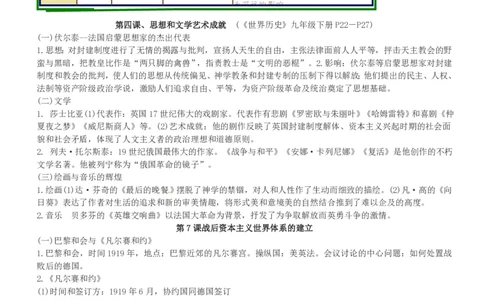 最新中考历史知识点总复习归纳大全_8历史中考复习_2023年中考复习资料_专项复习_中考历史知识点