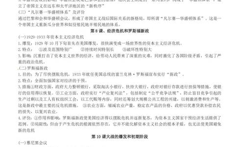 最新中考历史知识点总复习归纳大全_8历史中考复习_2023年中考复习资料_专项复习_中考历史知识点
