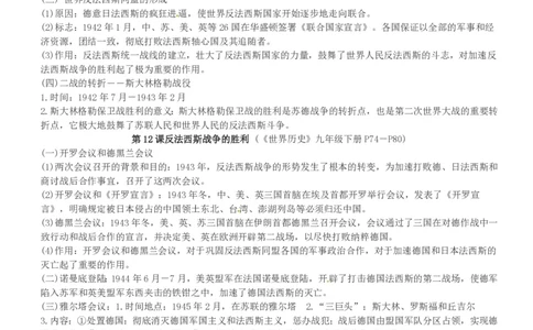 最新中考历史知识点总复习归纳大全_8历史中考复习_2023年中考复习资料_专项复习_中考历史知识点