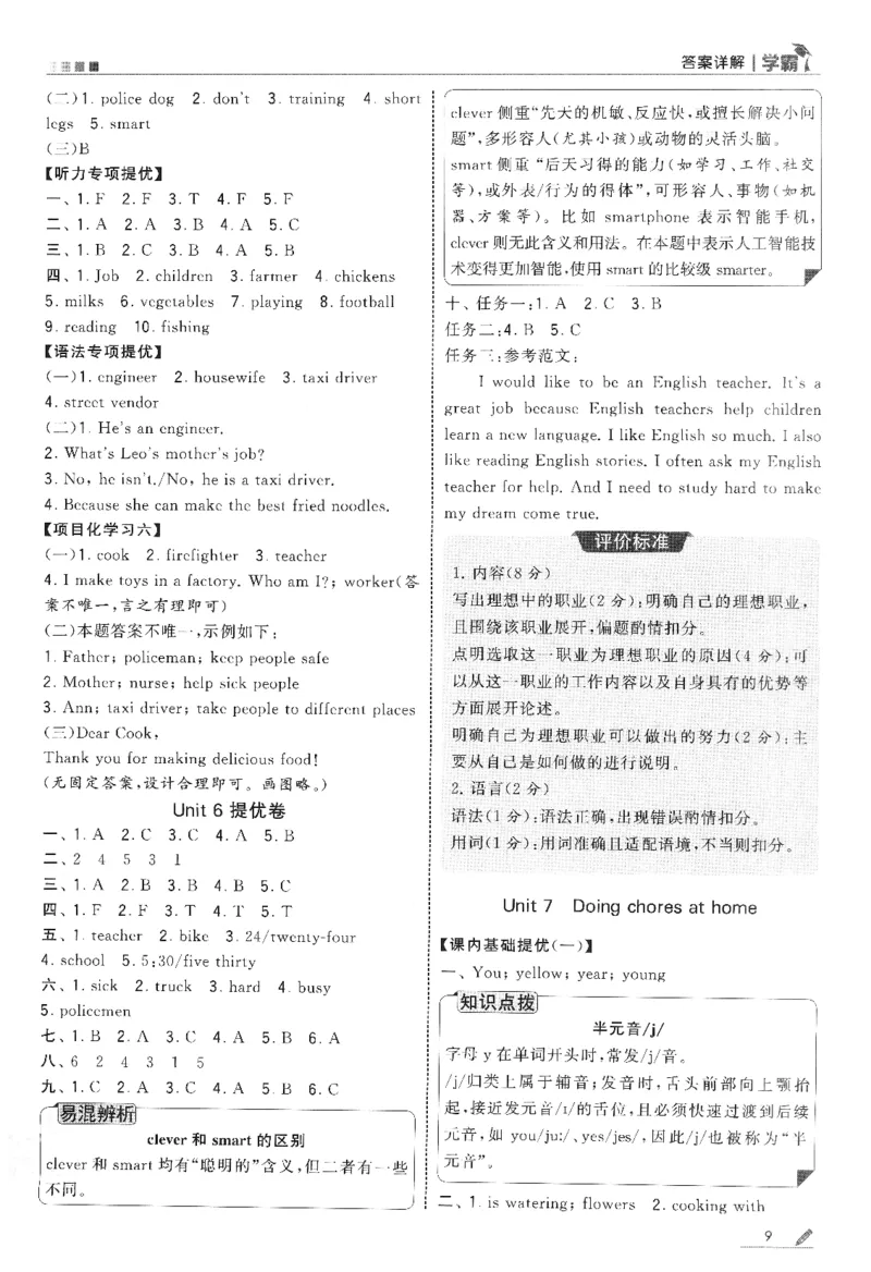 答案_2026春季学期_26春五星学霸_26春译林版英语《五星学霸》_四下