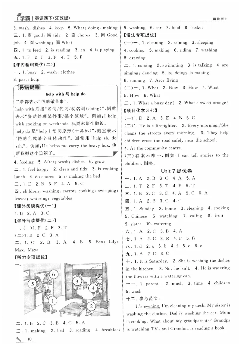 答案_2026春季学期_26春五星学霸_26春译林版英语《五星学霸》_四下