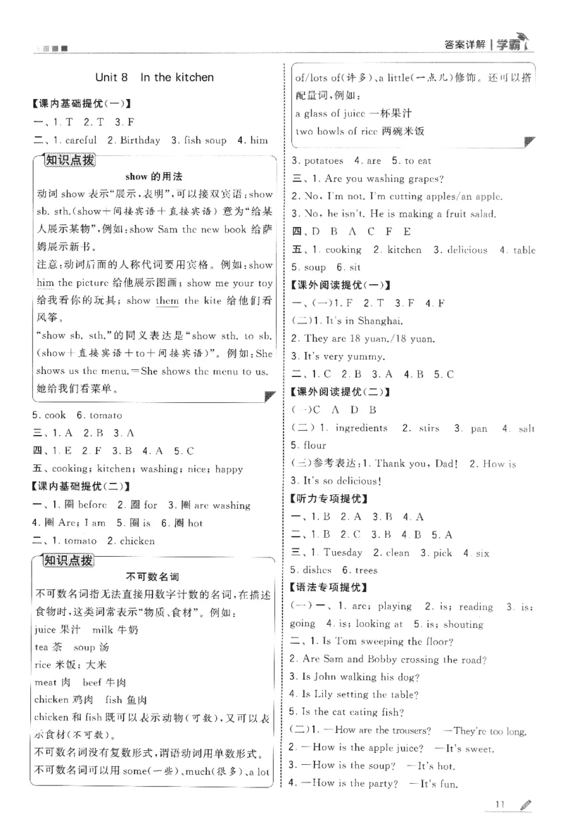 答案_2026春季学期_26春五星学霸_26春译林版英语《五星学霸》_四下