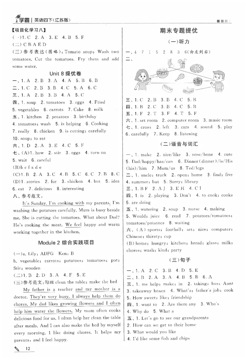 答案_2026春季学期_26春五星学霸_26春译林版英语《五星学霸》_四下