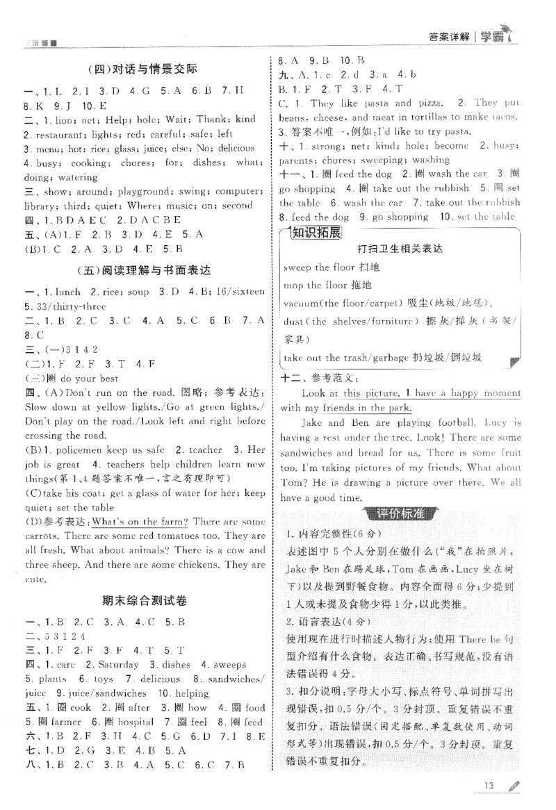 答案_2026春季学期_26春五星学霸_26春译林版英语《五星学霸》_四下