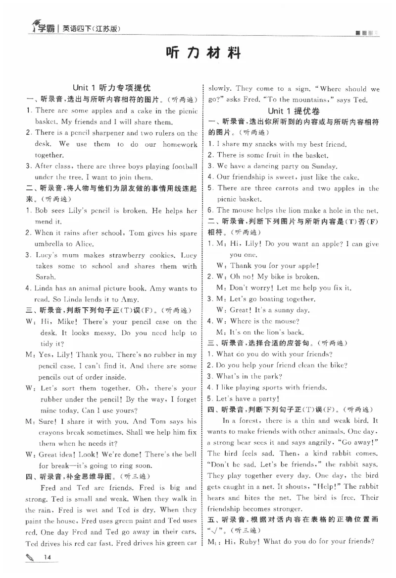 答案_2026春季学期_26春五星学霸_26春译林版英语《五星学霸》_四下