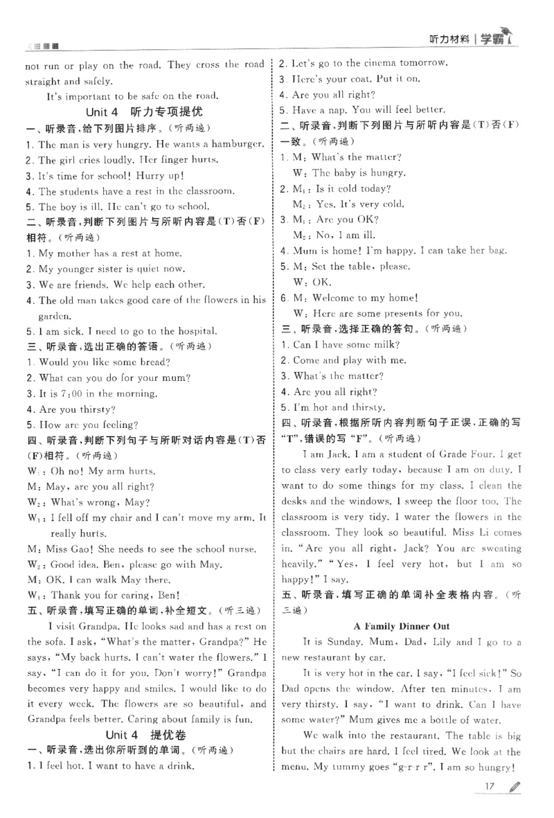 答案_2026春季学期_26春五星学霸_26春译林版英语《五星学霸》_四下