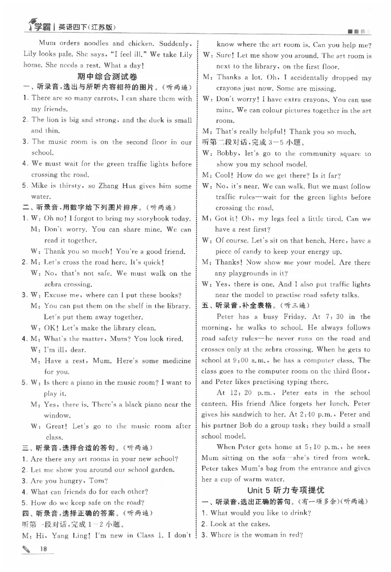 答案_2026春季学期_26春五星学霸_26春译林版英语《五星学霸》_四下
