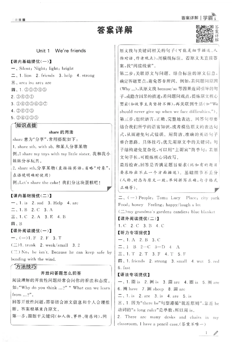 答案_2026春季学期_26春五星学霸_26春译林版英语《五星学霸》_四下