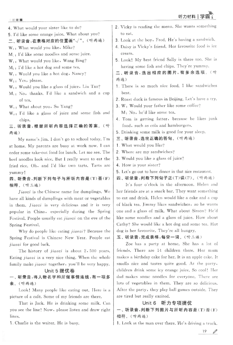 答案_2026春季学期_26春五星学霸_26春译林版英语《五星学霸》_四下