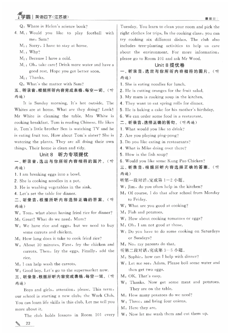 答案_2026春季学期_26春五星学霸_26春译林版英语《五星学霸》_四下