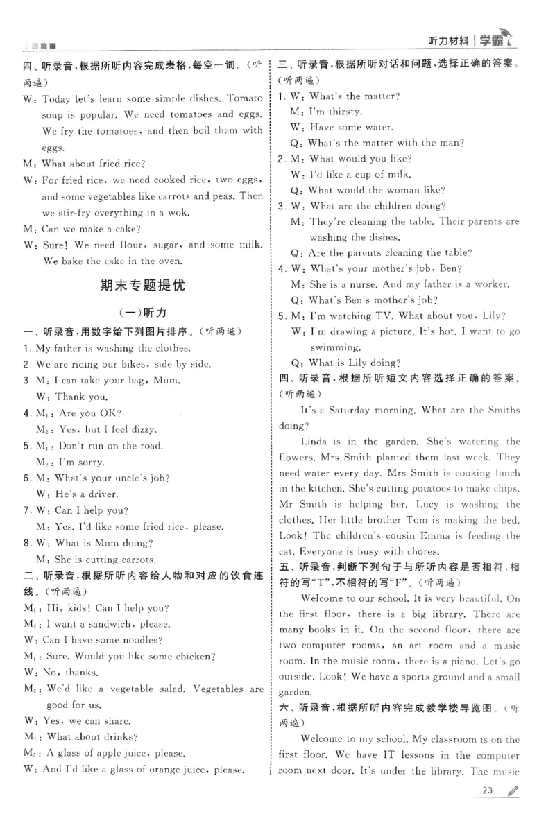 答案_2026春季学期_26春五星学霸_26春译林版英语《五星学霸》_四下