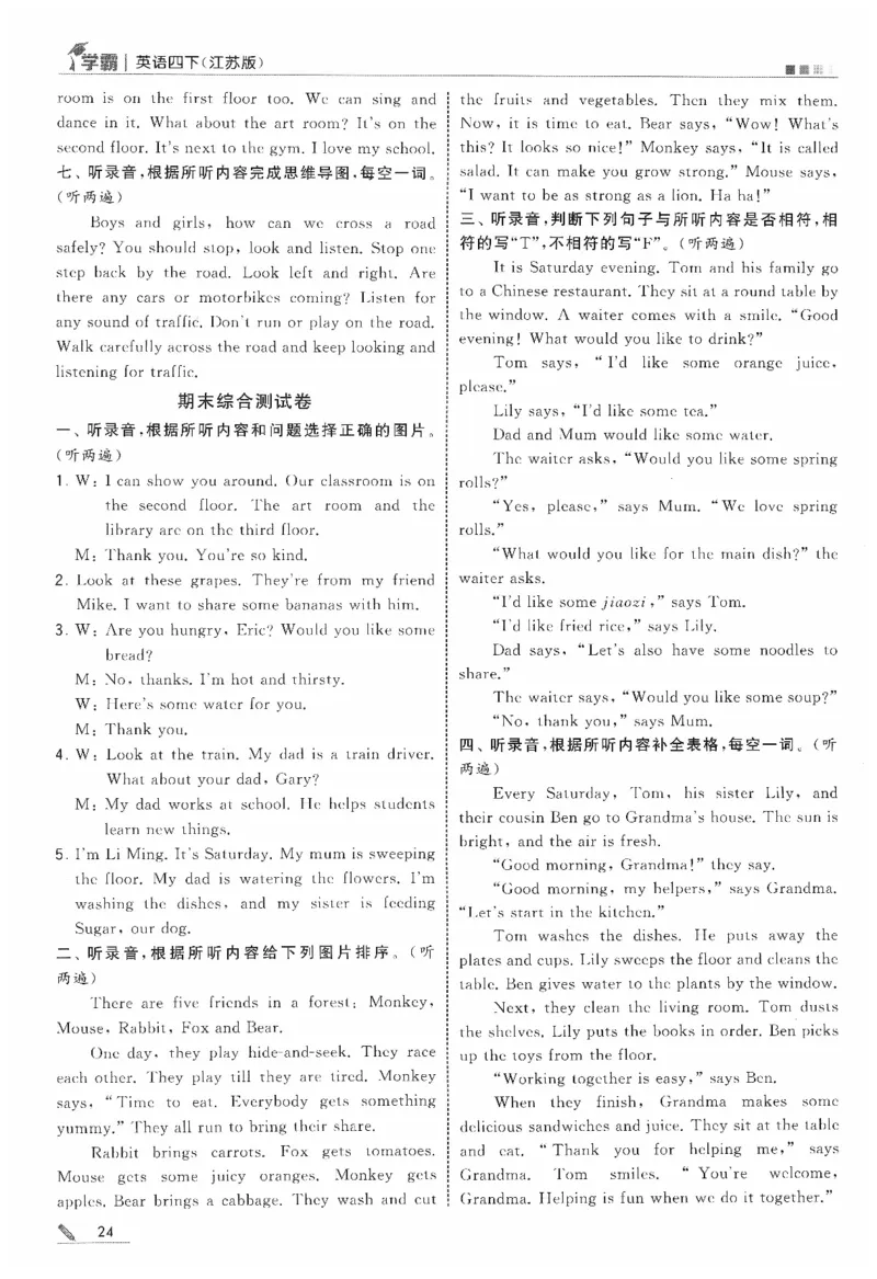 答案_2026春季学期_26春五星学霸_26春译林版英语《五星学霸》_四下