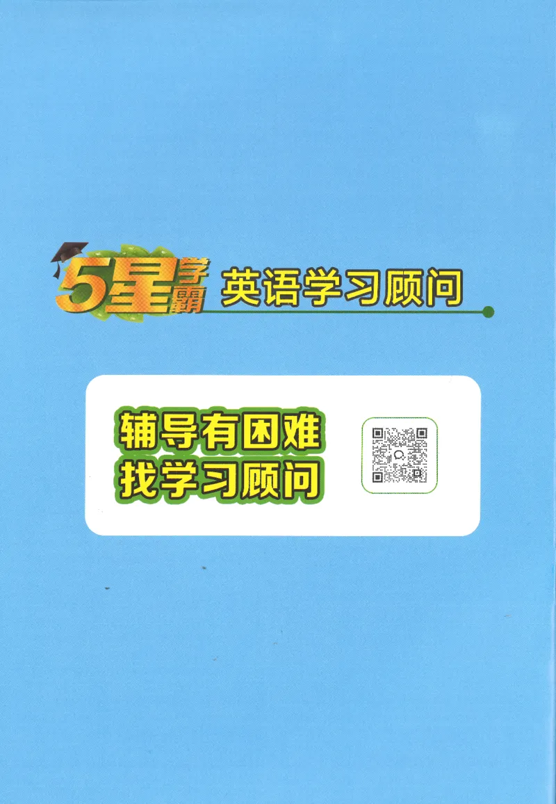 答案_2026春季学期_26春五星学霸_26春译林版英语《五星学霸》_四下