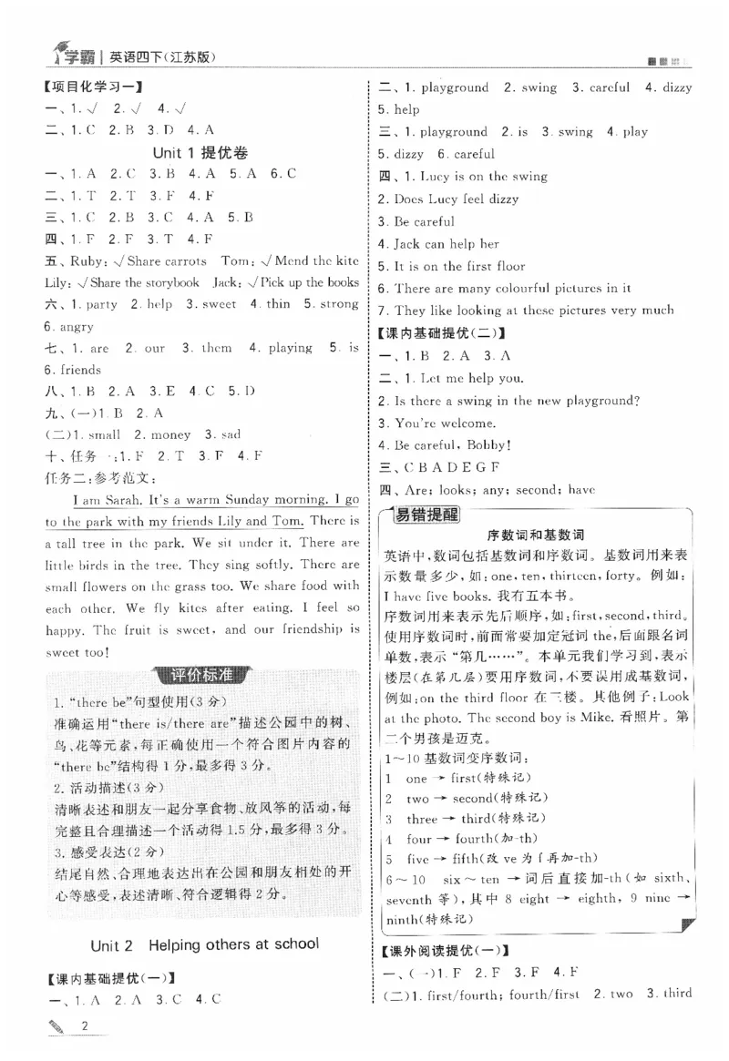 答案_2026春季学期_26春五星学霸_26春译林版英语《五星学霸》_四下