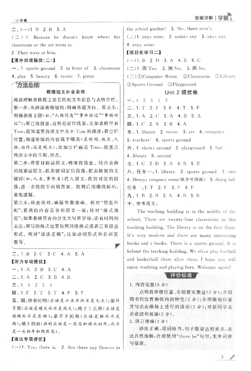 答案_2026春季学期_26春五星学霸_26春译林版英语《五星学霸》_四下
