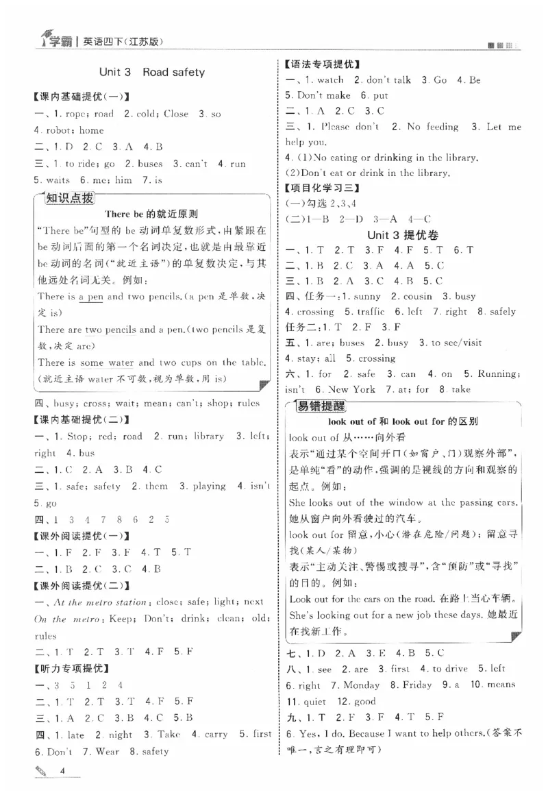 答案_2026春季学期_26春五星学霸_26春译林版英语《五星学霸》_四下