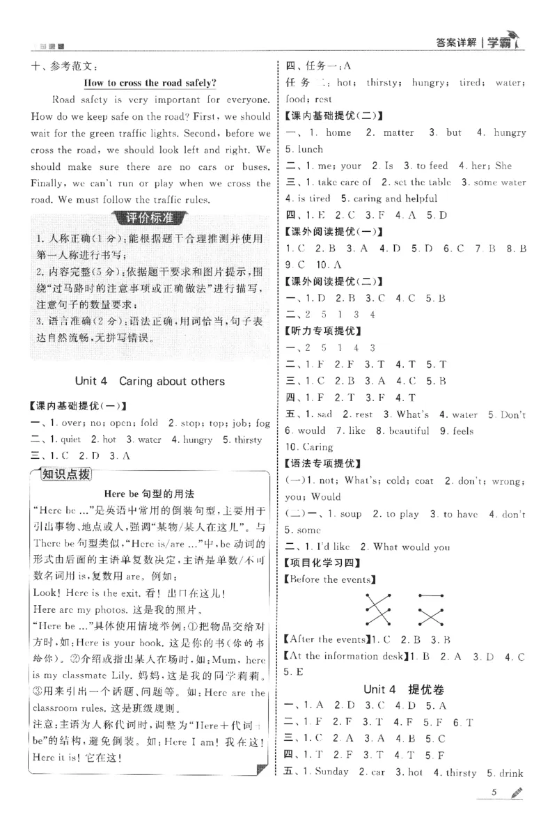 答案_2026春季学期_26春五星学霸_26春译林版英语《五星学霸》_四下
