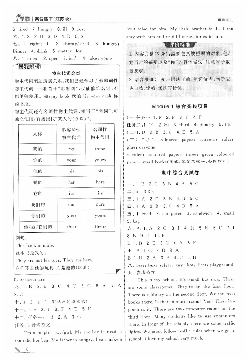 答案_2026春季学期_26春五星学霸_26春译林版英语《五星学霸》_四下