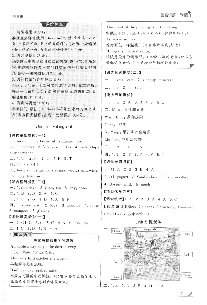 答案_2026春季学期_26春五星学霸_26春译林版英语《五星学霸》_四下