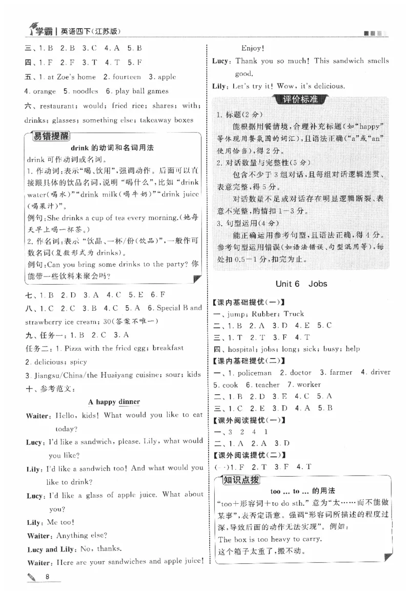 答案_2026春季学期_26春五星学霸_26春译林版英语《五星学霸》_四下