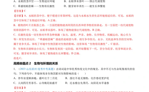 清单01生物和生物圈(6大考点+5大高频命题点）（教师版）_6生物中考复习_2024年中考复习资料_一轮复习资料_完口袋书2024年中考生物一轮复习知识清单_教师版（含答案解析）