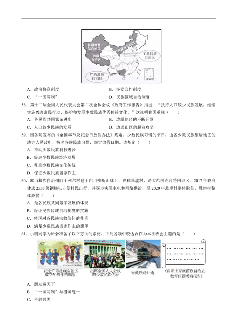模块03中国现代史选择题专项100练（原卷版）_8历史中考复习_2024年中考复习资料_一轮复习资料_❤历史备战2024年中考历史一轮复习考点帮（部编版）_配套练习