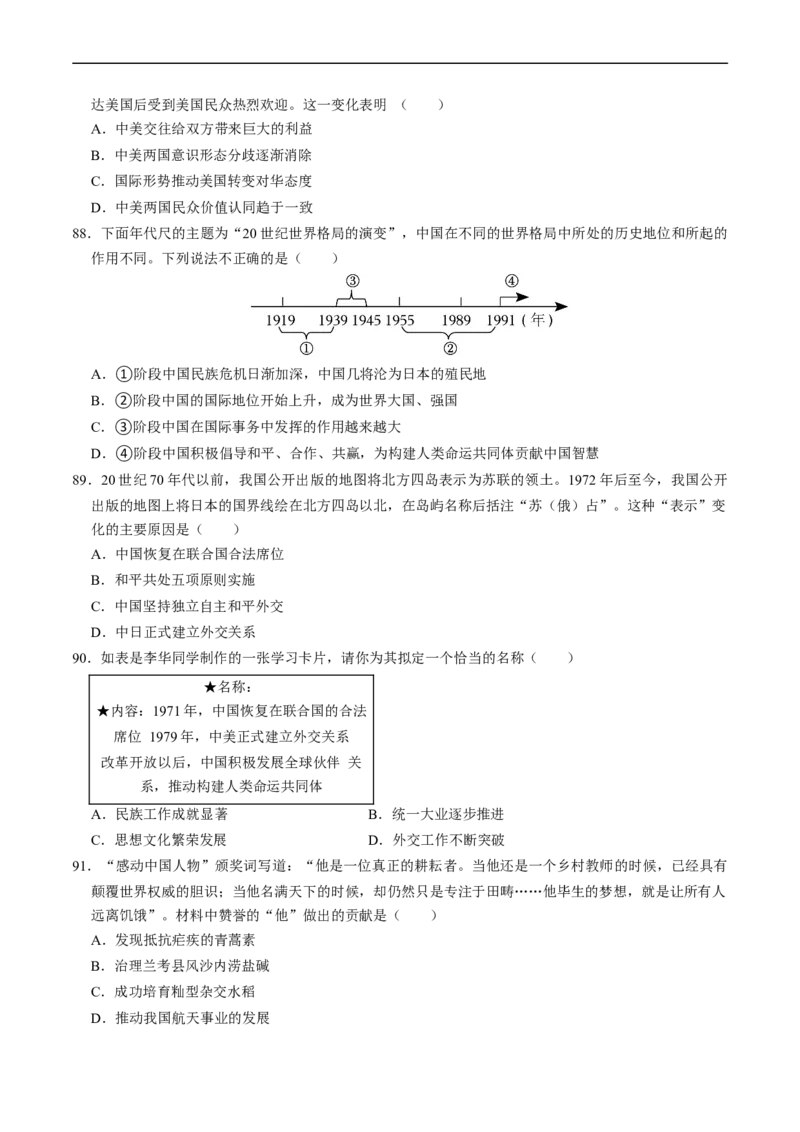 模块03中国现代史选择题专项100练（原卷版）_8历史中考复习_2024年中考复习资料_一轮复习资料_❤历史备战2024年中考历史一轮复习考点帮（部编版）_配套练习