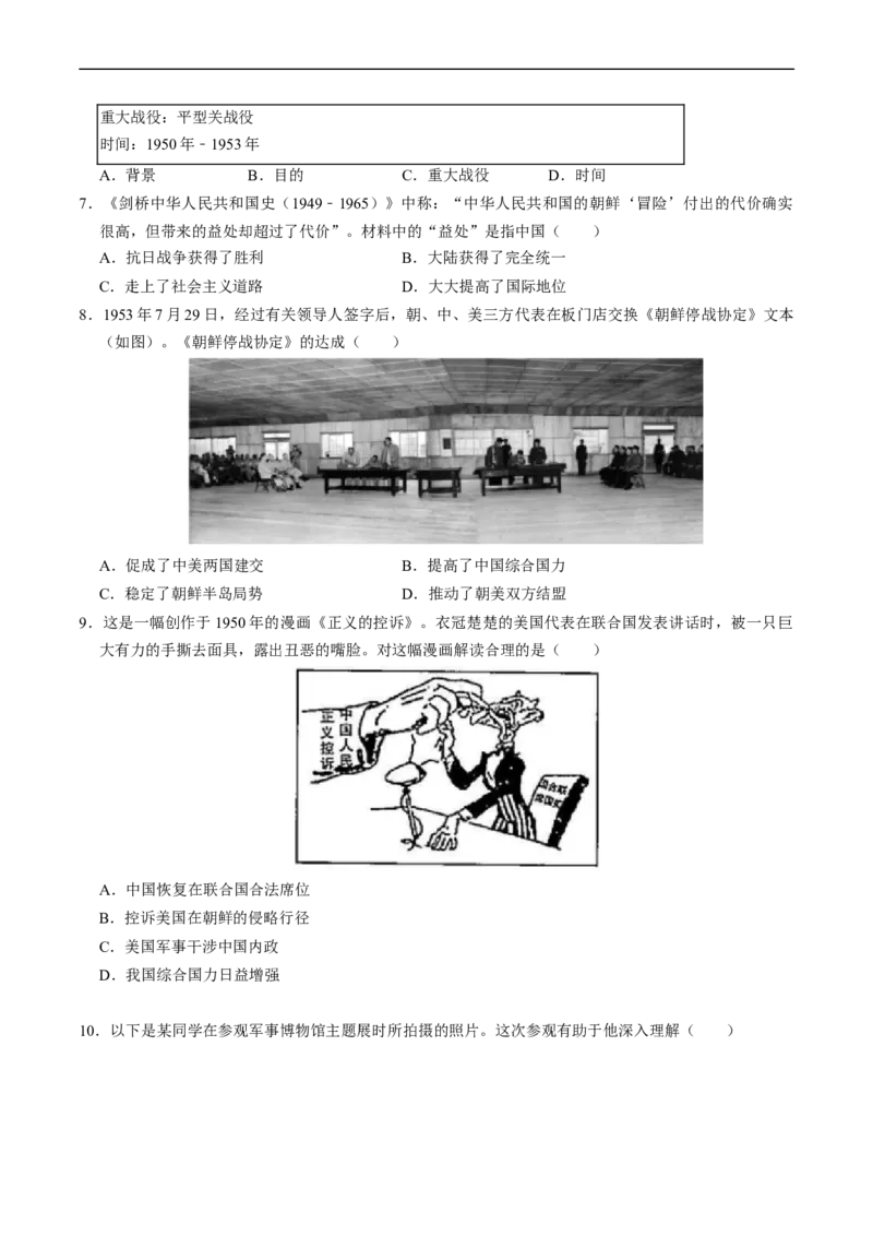 模块03中国现代史选择题专项100练（原卷版）_8历史中考复习_2024年中考复习资料_一轮复习资料_❤历史备战2024年中考历史一轮复习考点帮（部编版）_配套练习