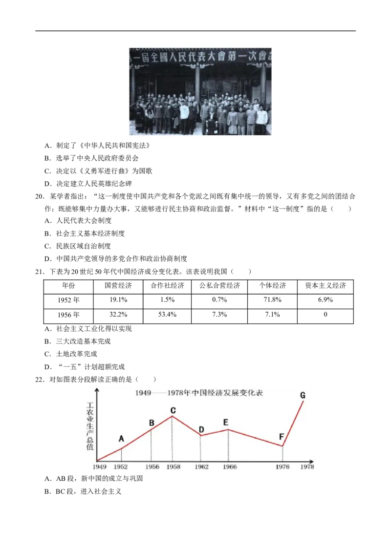 模块03中国现代史选择题专项100练（原卷版）_8历史中考复习_2024年中考复习资料_一轮复习资料_❤历史备战2024年中考历史一轮复习考点帮（部编版）_配套练习