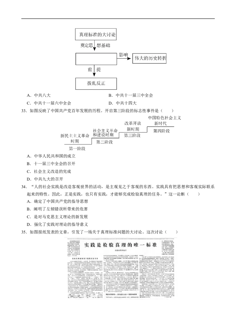 模块03中国现代史选择题专项100练（原卷版）_8历史中考复习_2024年中考复习资料_一轮复习资料_❤历史备战2024年中考历史一轮复习考点帮（部编版）_配套练习