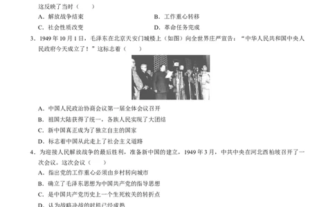 模块03中国现代史选择题专项100练（原卷版）_8历史中考复习_2024年中考复习资料_一轮复习资料_❤历史备战2024年中考历史一轮复习考点帮（部编版）_配套练习