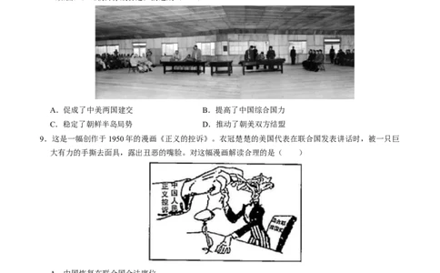 模块03中国现代史选择题专项100练（原卷版）_8历史中考复习_2024年中考复习资料_一轮复习资料_❤历史备战2024年中考历史一轮复习考点帮（部编版）_配套练习