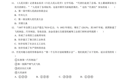 模块03中国现代史选择题专项100练（原卷版）_8历史中考复习_2024年中考复习资料_一轮复习资料_❤历史备战2024年中考历史一轮复习考点帮（部编版）_配套练习