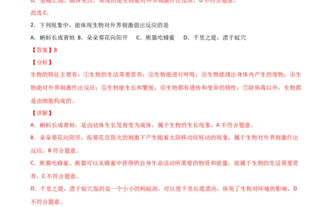 易错点01生物和生物圈-备战2022年中考生物考试易错题（解析版）_6生物中考复习_2023年中考复习资料_专项复习_备战2022年中考生物考试易错题