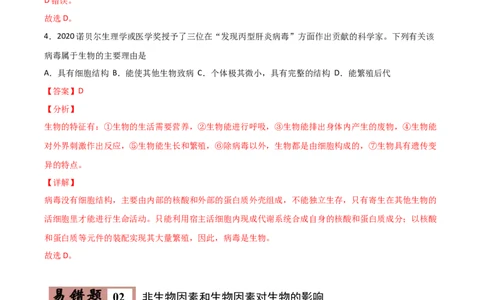 易错点01生物和生物圈-备战2022年中考生物考试易错题（解析版）_6生物中考复习_2023年中考复习资料_专项复习_备战2022年中考生物考试易错题