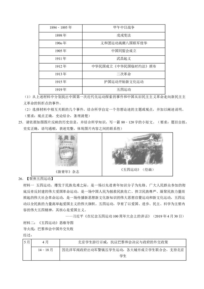 模块02中国近代史历史小论文+观点论述题专项50练（原卷版）_8历史中考复习_2024年中考复习资料_一轮复习资料_❤历史备战2024年中考历史一轮复习考点帮（部编版）_配套练习
