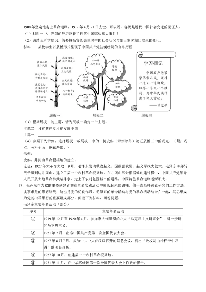模块02中国近代史历史小论文+观点论述题专项50练（原卷版）_8历史中考复习_2024年中考复习资料_一轮复习资料_❤历史备战2024年中考历史一轮复习考点帮（部编版）_配套练习