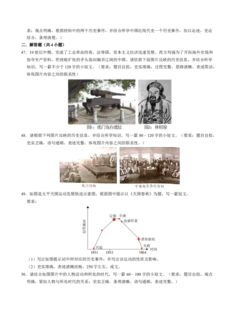 模块02中国近代史历史小论文+观点论述题专项50练（原卷版）_8历史中考复习_2024年中考复习资料_一轮复习资料_❤历史备战2024年中考历史一轮复习考点帮（部编版）_配套练习