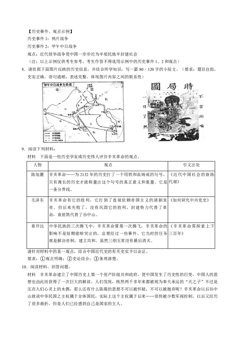 模块02中国近代史历史小论文+观点论述题专项50练（原卷版）_8历史中考复习_2024年中考复习资料_一轮复习资料_❤历史备战2024年中考历史一轮复习考点帮（部编版）_配套练习