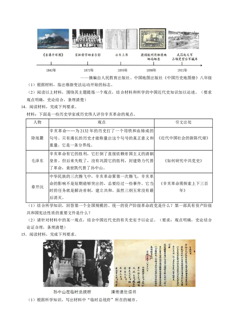 模块02中国近代史历史小论文+观点论述题专项50练（原卷版）_8历史中考复习_2024年中考复习资料_一轮复习资料_❤历史备战2024年中考历史一轮复习考点帮（部编版）_配套练习