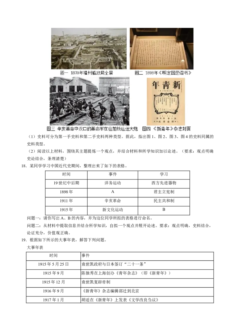 模块02中国近代史历史小论文+观点论述题专项50练（原卷版）_8历史中考复习_2024年中考复习资料_一轮复习资料_❤历史备战2024年中考历史一轮复习考点帮（部编版）_配套练习