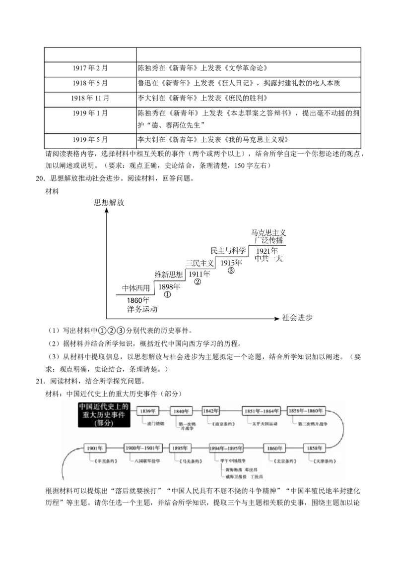 模块02中国近代史历史小论文+观点论述题专项50练（原卷版）_8历史中考复习_2024年中考复习资料_一轮复习资料_❤历史备战2024年中考历史一轮复习考点帮（部编版）_配套练习