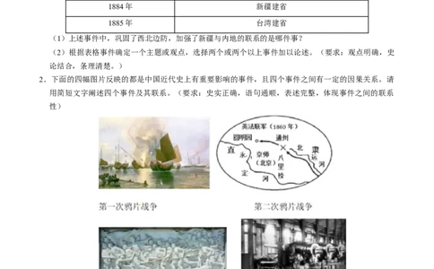 模块02中国近代史历史小论文+观点论述题专项50练（原卷版）_8历史中考复习_2024年中考复习资料_一轮复习资料_❤历史备战2024年中考历史一轮复习考点帮（部编版）_配套练习
