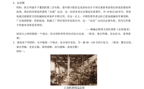 模块02中国近代史历史小论文+观点论述题专项50练（原卷版）_8历史中考复习_2024年中考复习资料_一轮复习资料_❤历史备战2024年中考历史一轮复习考点帮（部编版）_配套练习